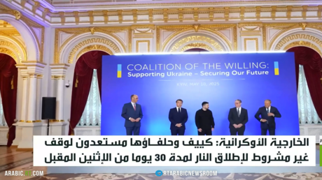 الخارجية الأوكرانية: كييف وحلفاؤها مستعدون لوقف غير مشروط لإطلاق النار لمدة 30 يوما