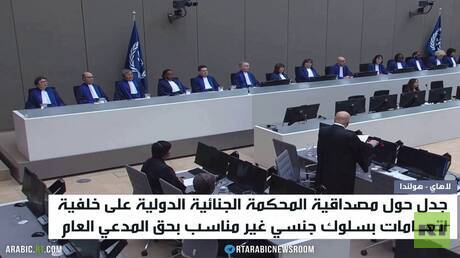 تحقيق بسلوك مدعي "الجنائية الدولية"