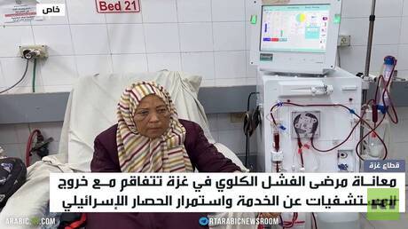 RT ترصد معاناة مرضى الفشل الكلوي