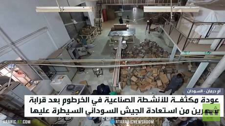 استئناف الأنشطة الصناعة في الخرطوم