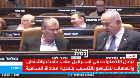 تبادل الاتهامات في إسرائيل عقب حادث واشنطن