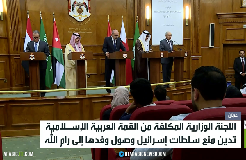 اللجنة الوزارية المكلفة تدين نهج إسرائيل