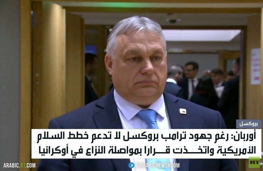 أوربان: حل الأزمة بيد موسكو وواشنطن فقط