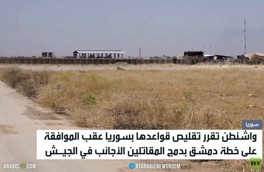 واشنطن تقلص وجودها العسكري في سوريا