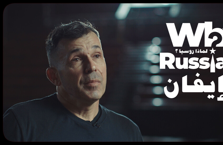 الفصل الحادي والتسعون - إيفان