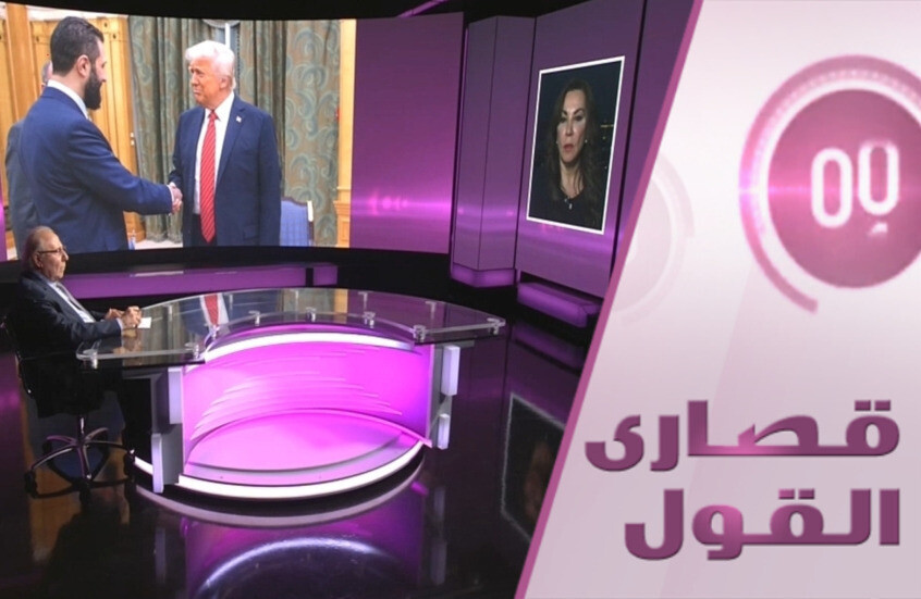 لماذا يثق ترامب بالشرع؟