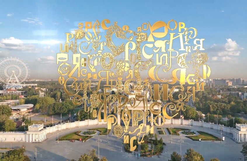 من روسيا مع الحب