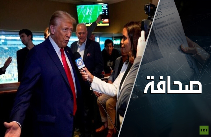 ترامب يواجه معاملة عدائية من الصحافة