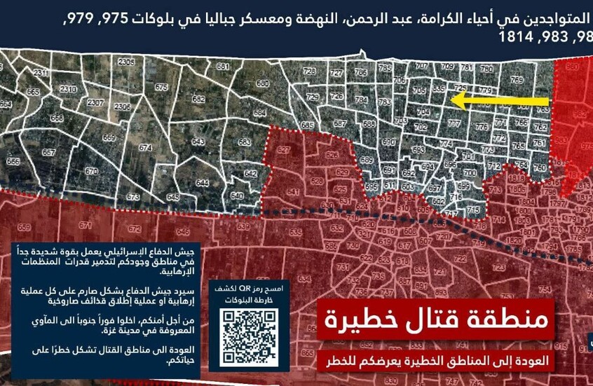الجيش الإسرائيلي يدعو سكان شمال غزة للإخلاء الفوري