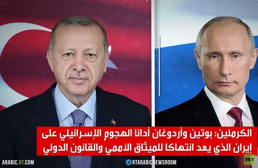 بوتين وأردوغان يدينان الهجوم الإسرائيلي