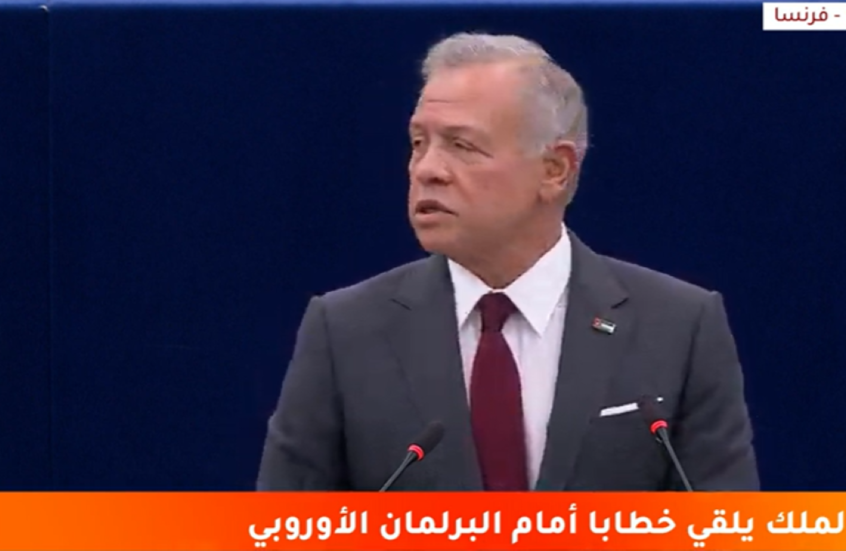 ملك الأردن أمام البرلمان الأوروبي: عندما يفقد العالم قيمه نفقد قدرتنا على التمييز بين الحق والباطل