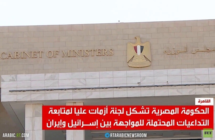 مصر.. لجنة أزمات لمتابعة تداعيات التصعيد