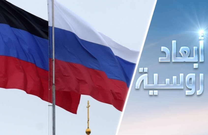 بوشيلين: دونباس روسية إلى الأبد