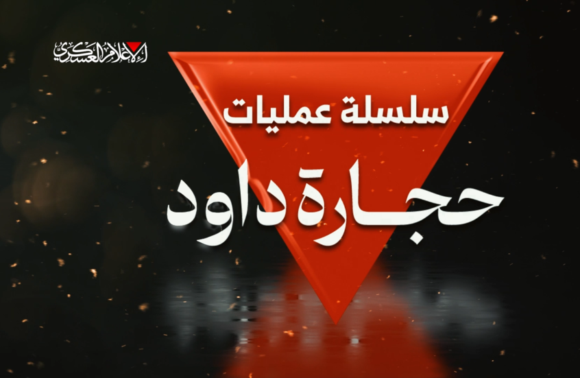 القسام تبث مشاهد استهدافها للقوات الإسرائيلية ضمن سلسلة عمليات 