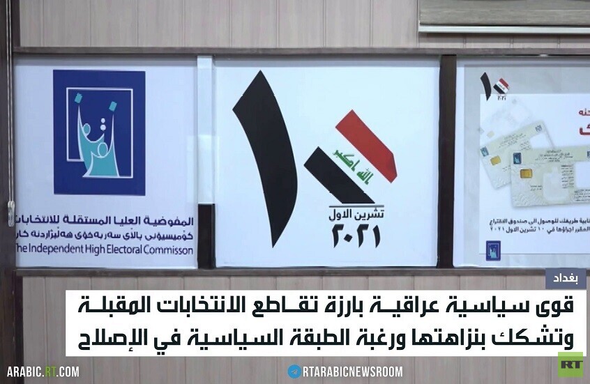 العراق.. قوى سياسية تقاطع الانتخابات