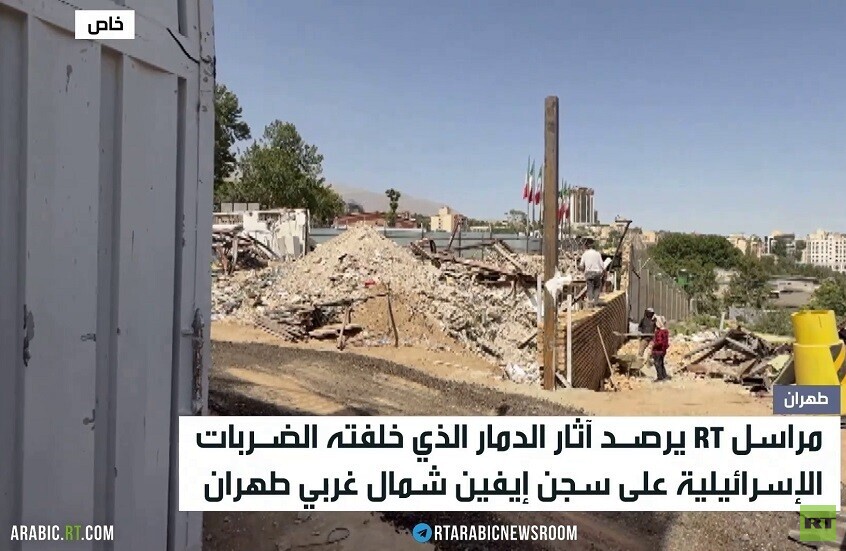 RT ترصد آثار قصف سجن إيفين الإيراني