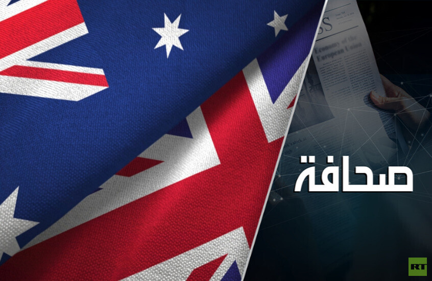 لندن وكانبيرا توحدان قواهما لمواجهة بكين