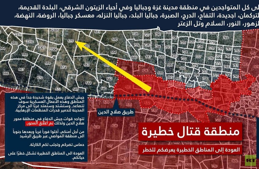 الجيش الإسرائيلي يصدر "تحذيرا خطيرا" لسكان شمال غزة ويدعوهم للتوجه جنوبا