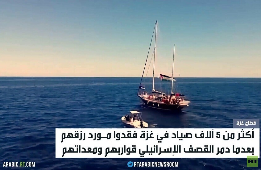إسرائيل تدمر قطاع الصيد في غزة