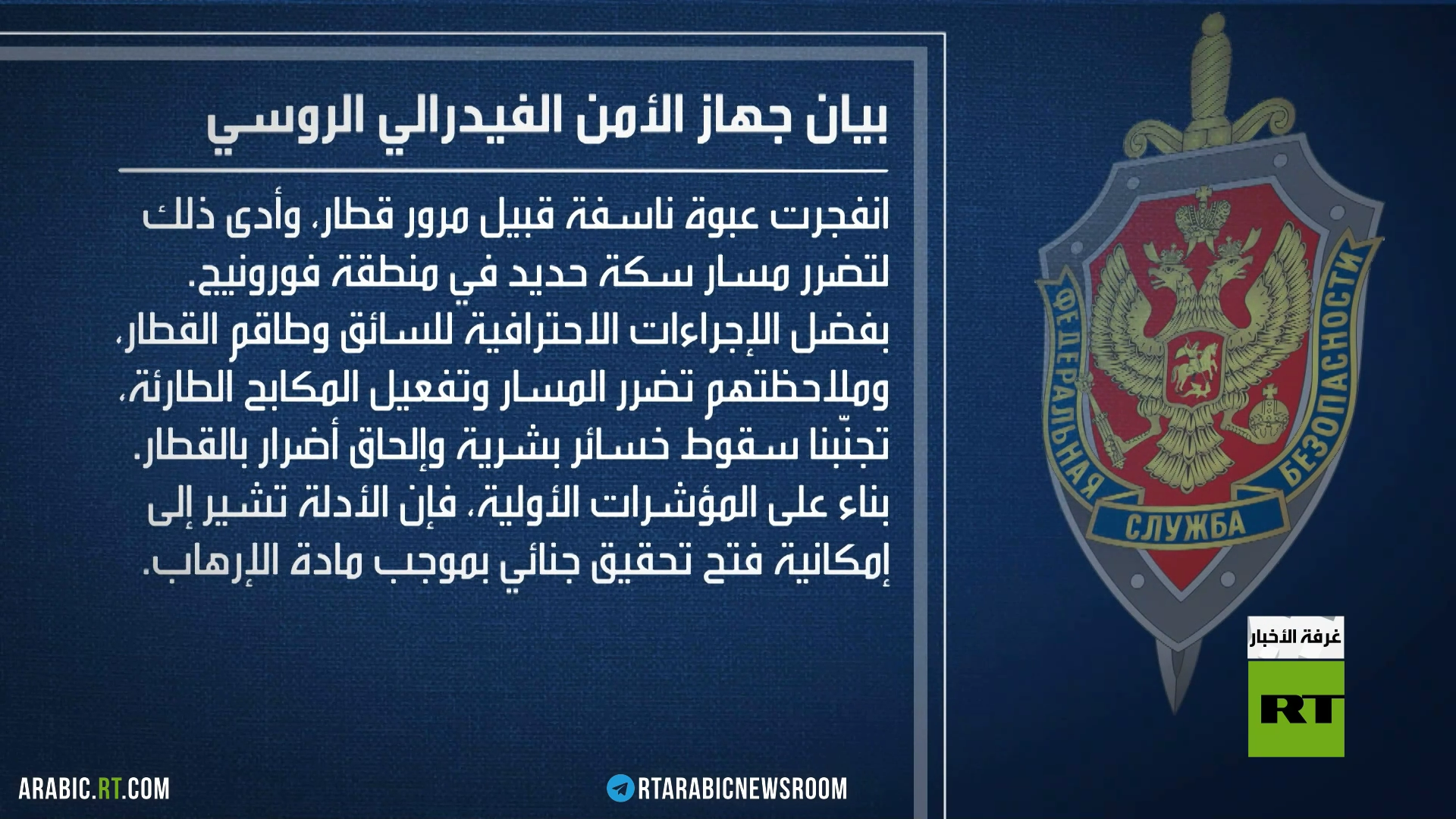 تفجير بخط للسكك الحديدية جنوب روسيا