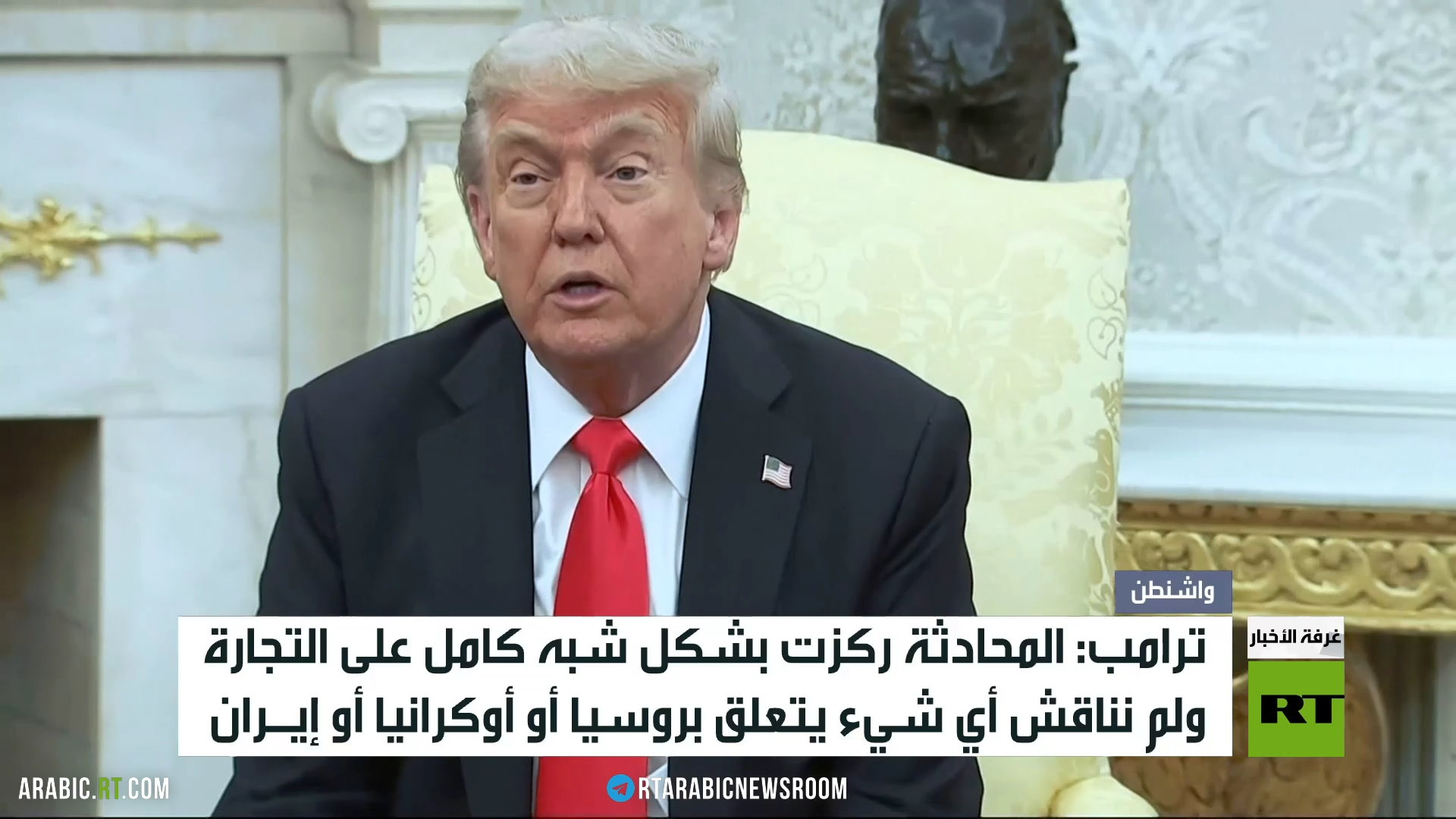 محادثة هاتفية بين ترامب وشي