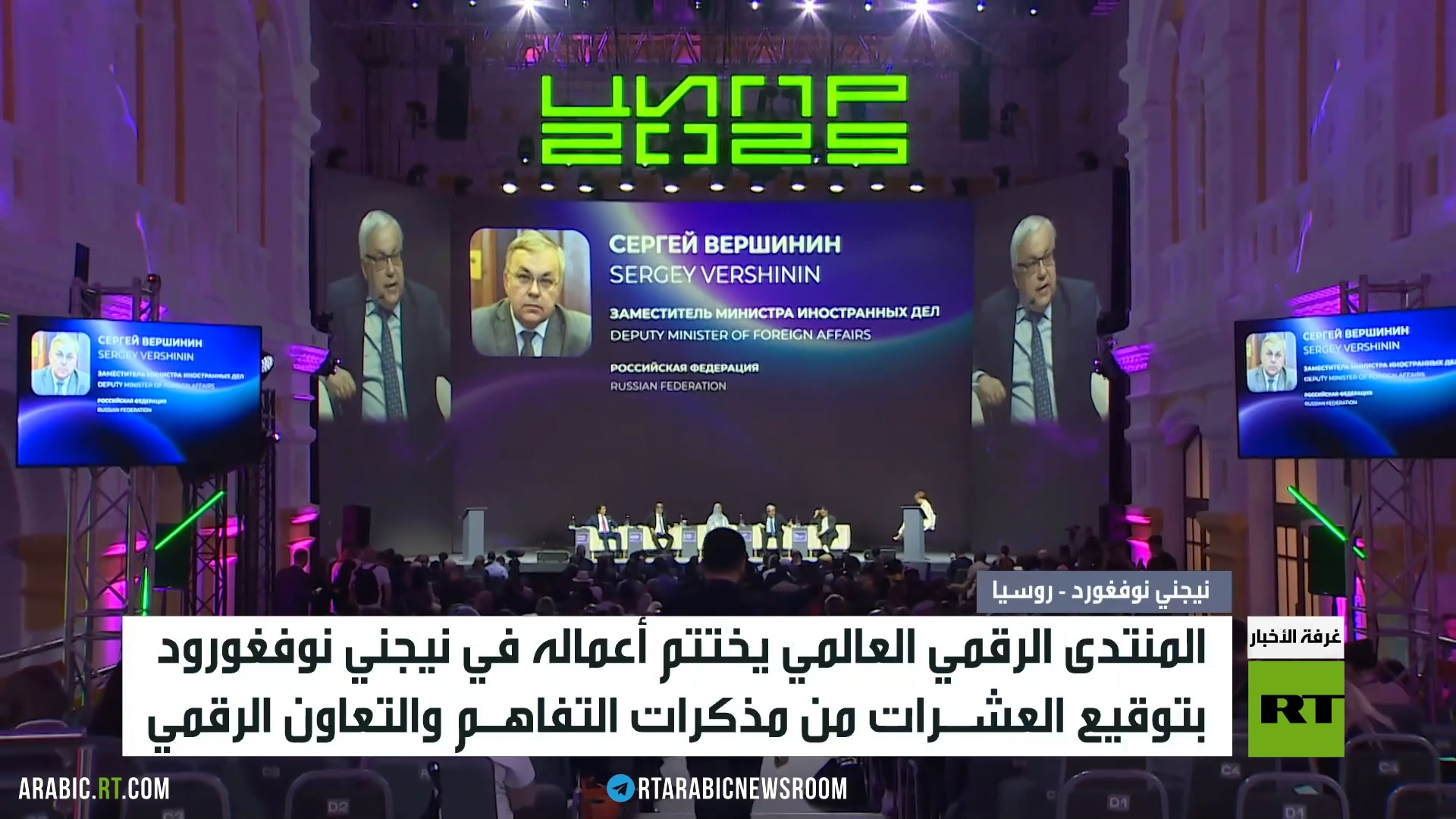 المنتدى الرقمي العالمي في نيجني نوفغورود