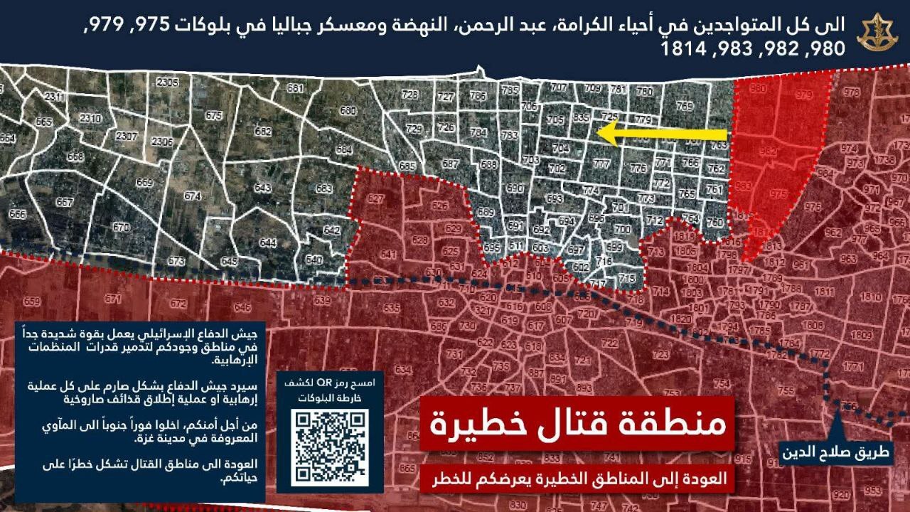 شبكة الحلم : الجيش الإسرائيلي يدعو سكان شمال غزة للإخلاء الفوري
