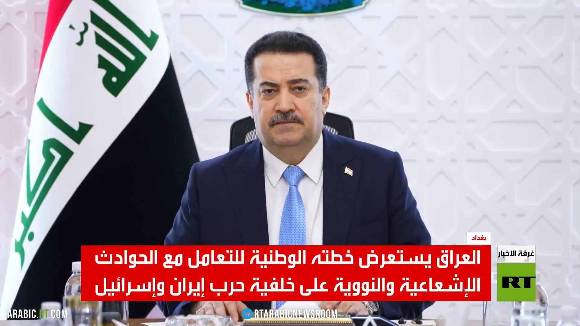 العراق.. تأهب لأي طارئ إشعاعي