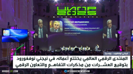 المنتدى الرقمي العالمي في نيجني نوفغورود