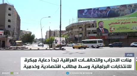 العراق.. دعاية مبكرة للانتخابات المحلية