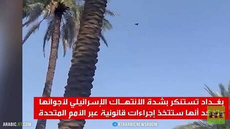 بغداد: سنشكو إسرائيل لاختراقها أجواءنا