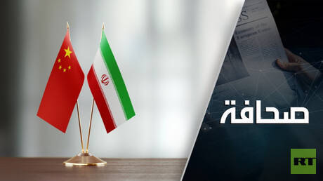 بكين لن تتخلى عن طهران