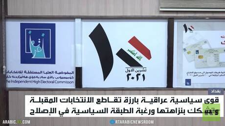 العراق.. قوى سياسية تقاطع الانتخابات