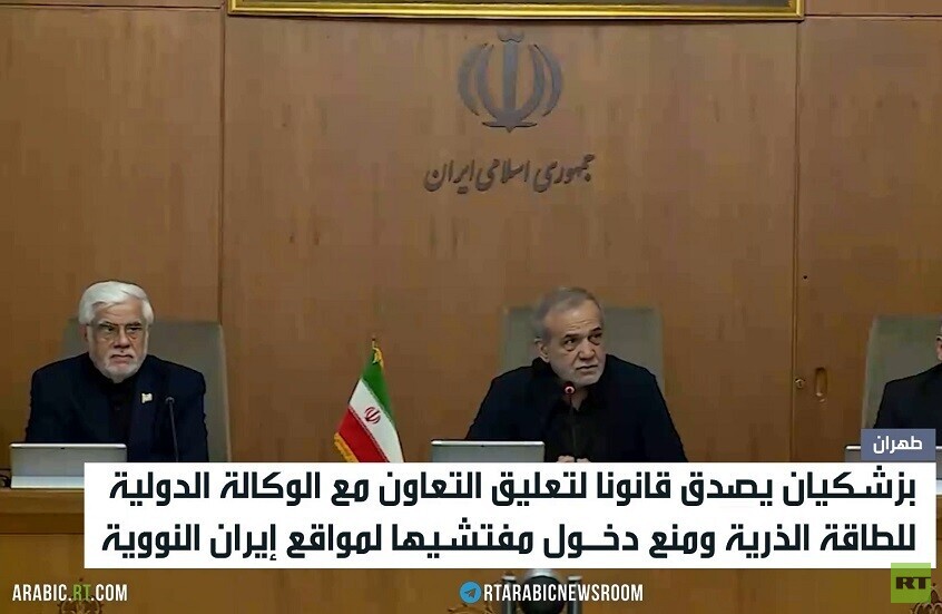 طهران: تعليق التعاون مع الوكالة الذرية
