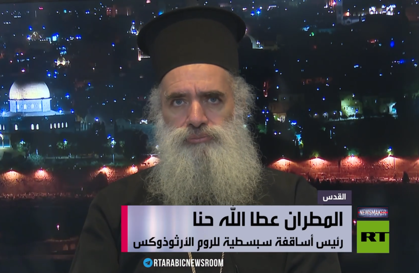 المطران عطا الله حنا لـRT: سحب كييف جنسية رئيس الكنيسة الأرثوذكسية سياسة ممنهجة لاستهدافها واضطهادها