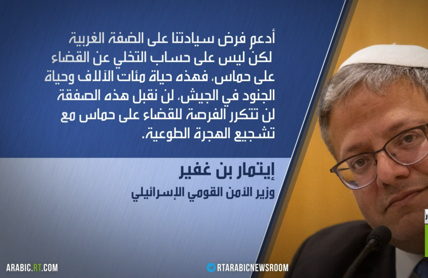 بن غفير: ضم الضفة وفرض السيادة عليها