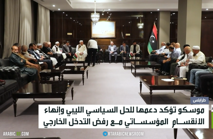 موسكو: ندعم الحل الليبي دون تدخل خارجي