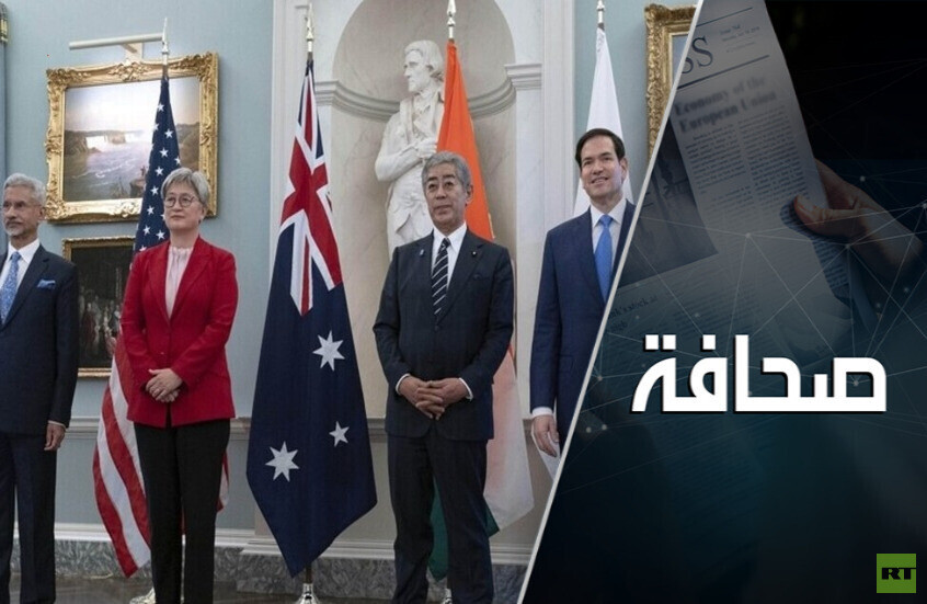 QUAD تتحول من صيغة للحوار إلى كتلة عسكرية