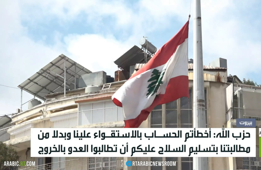 لبنان.. حصر السلاح وموقف حزب الله