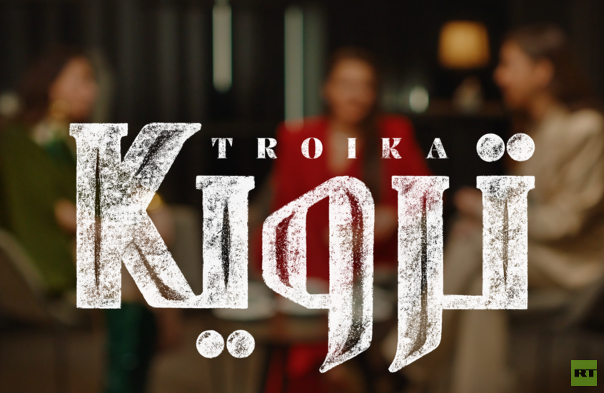 ترويكا.. الحلقة العاشرة