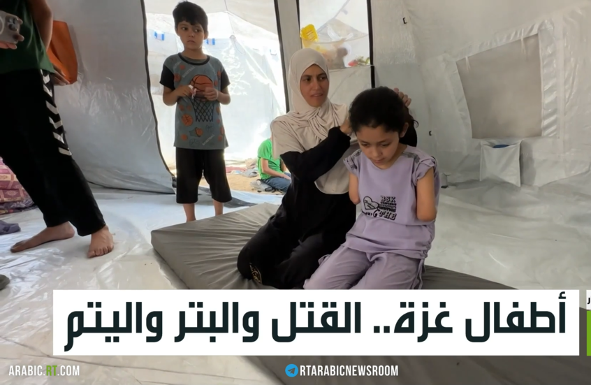 أطفال غزة.. القتل والبتر واليتم
