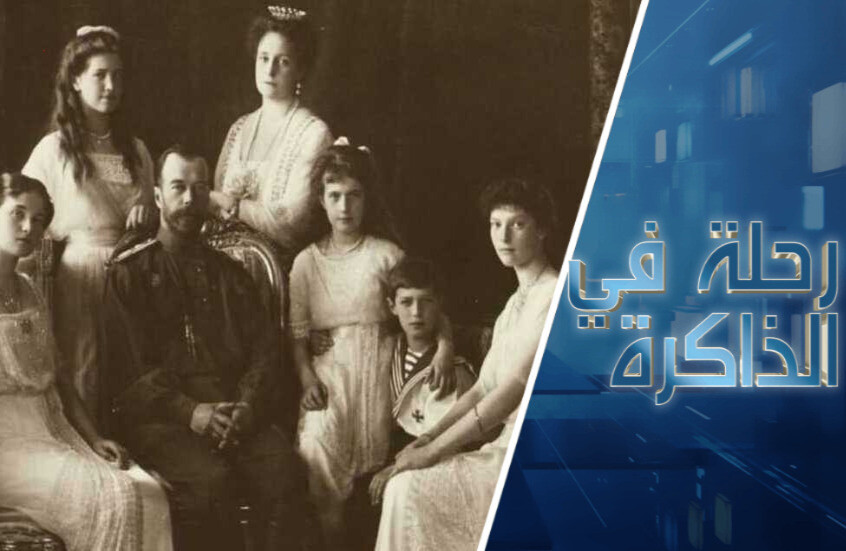 "شارات قبالية غامضة وكتابات بلغة اليديش"... ما حقيقة رواية القتل الطقسي لعائلة آخر قيصر روسي؟