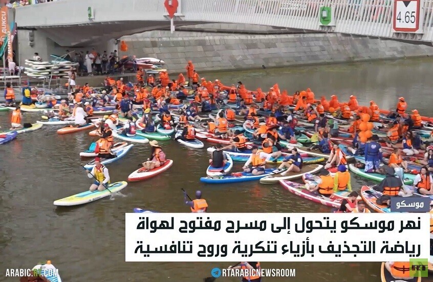 موسكو.. فعاليات صيفية مائية ممتعة