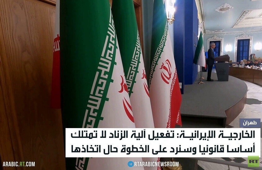 طهران: تفعيل آلية الزناد لن تمر دون رد