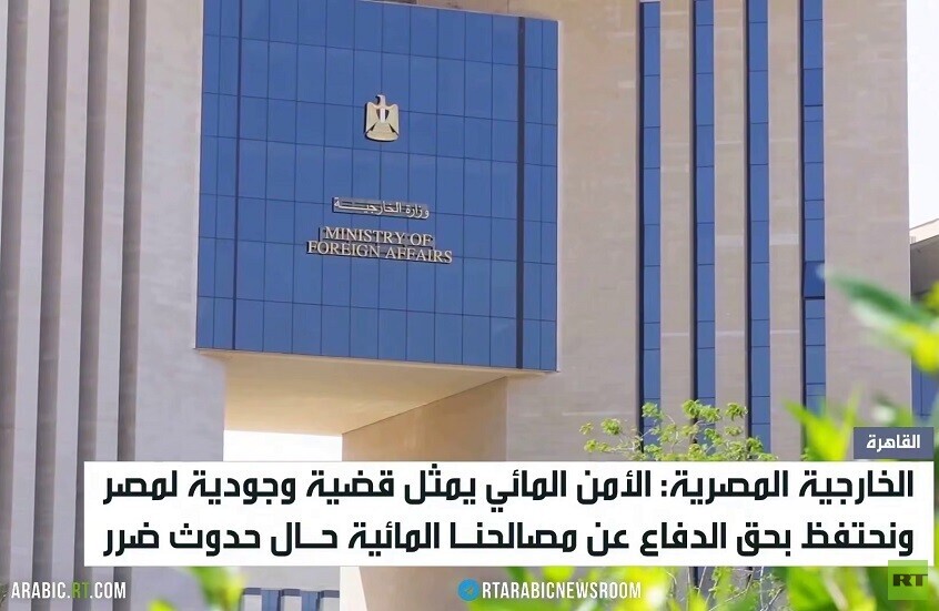 مصر: نحتفظ بحق الدفاع عن أمننا المائي