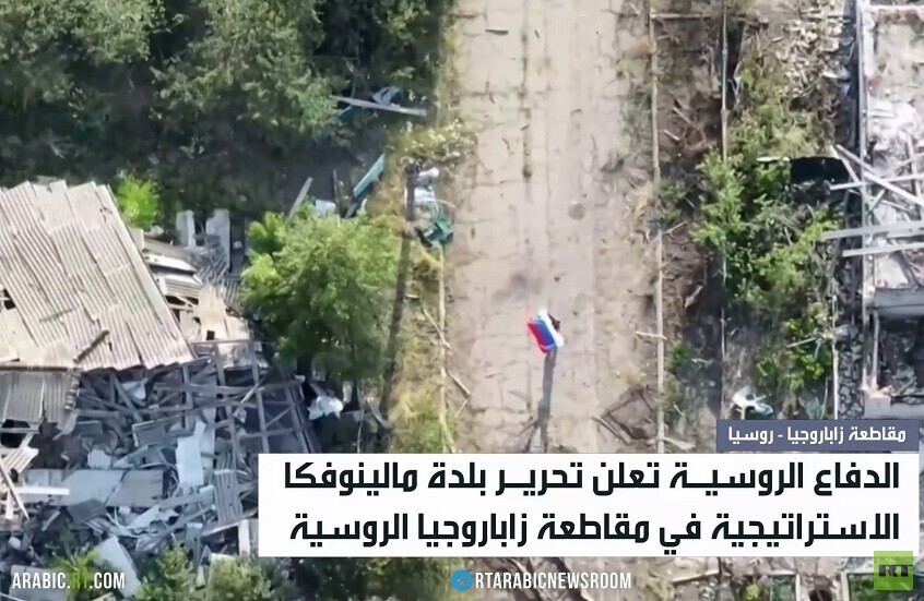 تحرير بلدة مالينوفكا في مقاطعة زاباروجيا