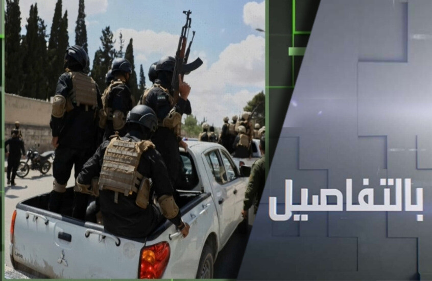 أحداث السويداء.. الأسباب والتداعيات