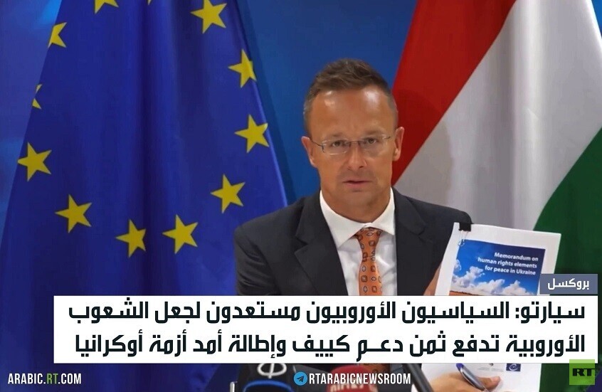 بودابست: شعوب أوروبا ستدفع ثمن دعم كييف