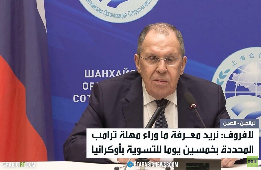 موسكو: ما دوافع ترامب لمهلة الـ 50 يوما