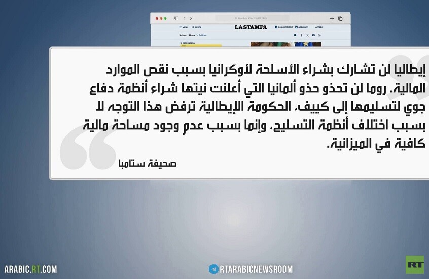 دول أوروبية ترفض شراء سلاح أمريكي لكييف